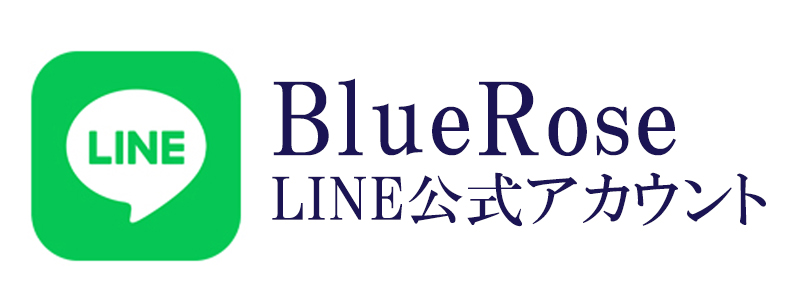 Bluerose LINE公式アカウント